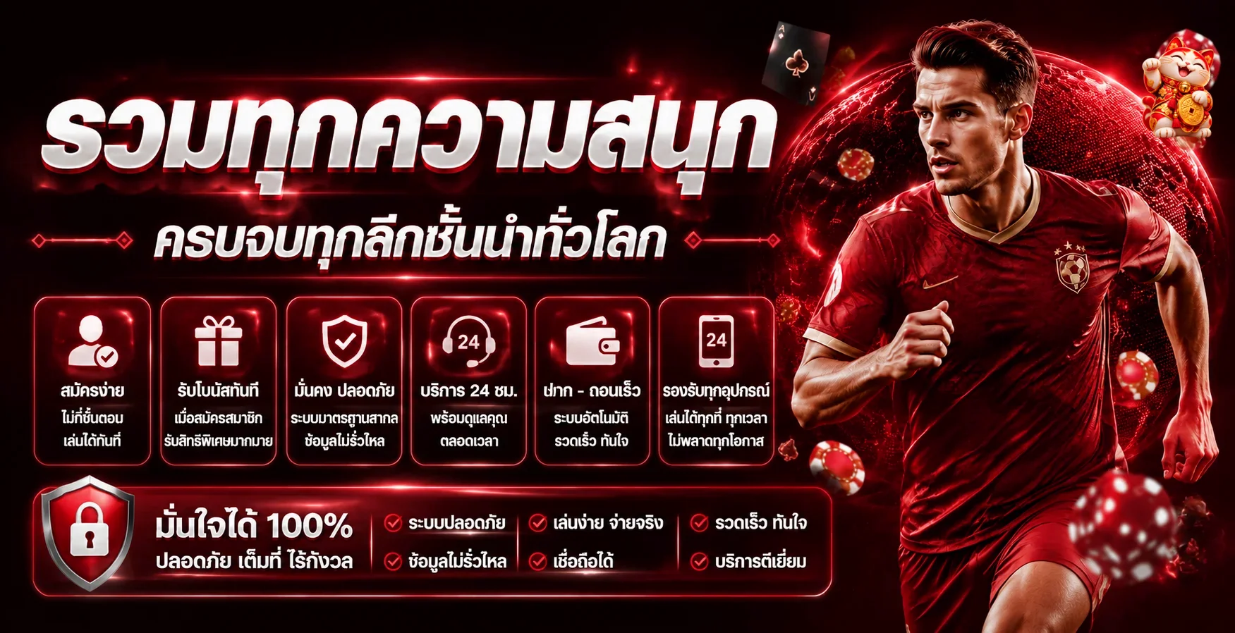 แบนเนอร์กีฬาและผลบอลสด UFA1779 สำหรับทุกลีก